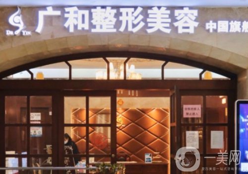 深圳广和整形地址更新|全新医院、医生、特色项目一览