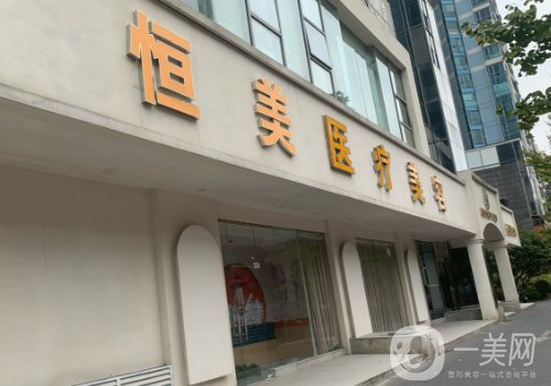 绵阳植发哪家医院好?恒美、丝缘、华美紫馨值得信赖