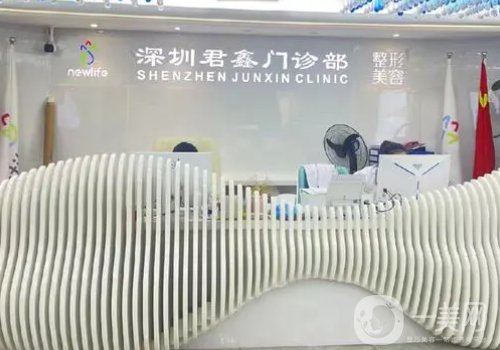深圳君鑫整形怎么样?从技术、口碑、资质全解析