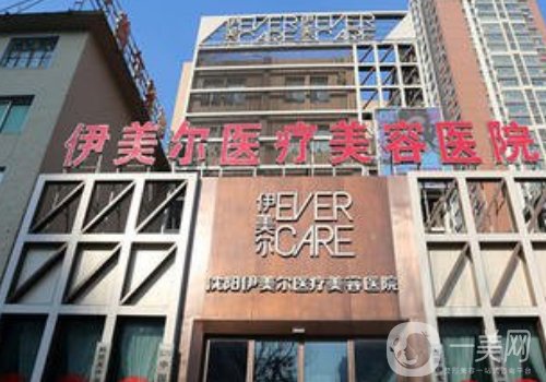 北京伊美尔和美莱哪个医院好?医院实力对比一览