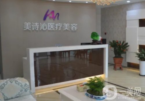 深圳美诗沁医疗美容怎么样?医院、医生、热门项目一览