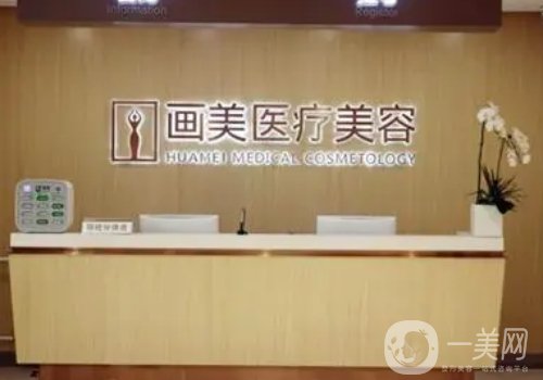 北京画美和新星靓哪个好?医院实力对比一览