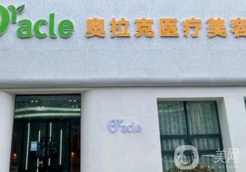 深圳奥拉克整形医院地址在哪?全新医院、医生详情分享