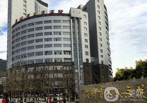 贵阳植发医院有哪些?省人民医院、碧莲盛、雍禾实力强劲