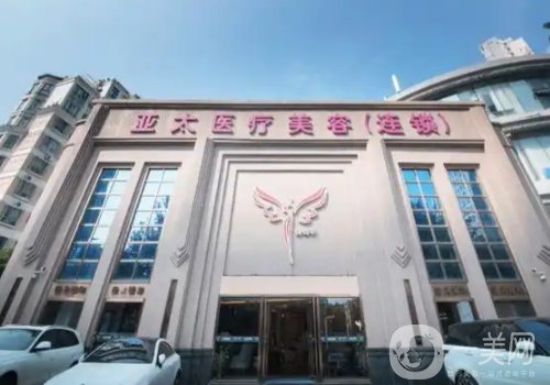 上海亚太医美整形好吗?挂号攻略+坐诊医生介绍