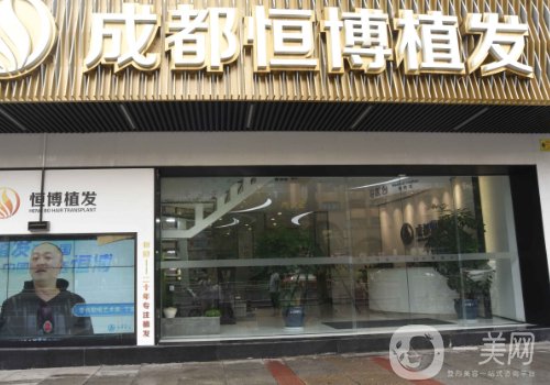 成都金牛区植发医院排名一览|热门医院信息介绍