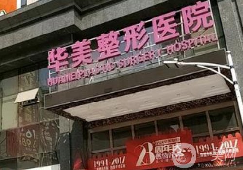 武汉华美和五洲哪家好?医院实力对比介绍