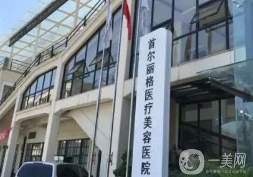 上海首尔丽格改脸型整形技术好吗?技术专业，改变自然