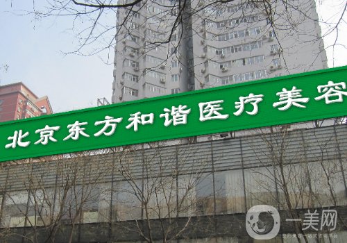 北京东方和谐医疗美容事故是真的吗?都是炒作，技术很稳