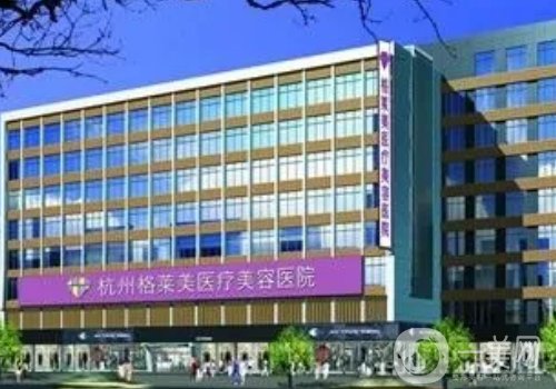 杭州格莱美和华山哪家好?医院实力对比一览