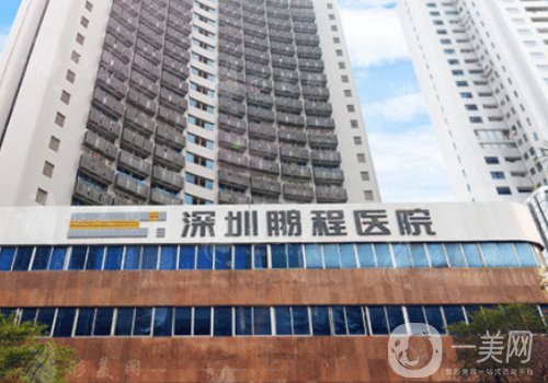 深圳鹏程和艺星医院哪家好?医院信息对比介绍
