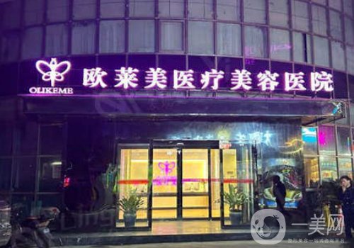 上海欧莱美整形医院靠谱吗?医院实力、技术全解析