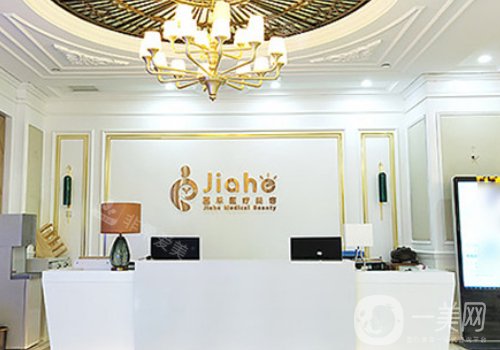 北京嘉禾医院私密整形多少钱?价格及医院信息介绍