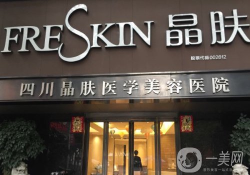 成都晶肤医美和艺星哪家好?医院信息对比介绍
