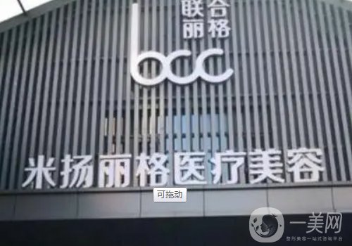米扬丽格和北京八大处哪家好?北京医美机构深度测评