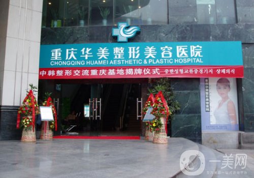 重庆隆鼻华美和军科哪家好?医院实力大PK