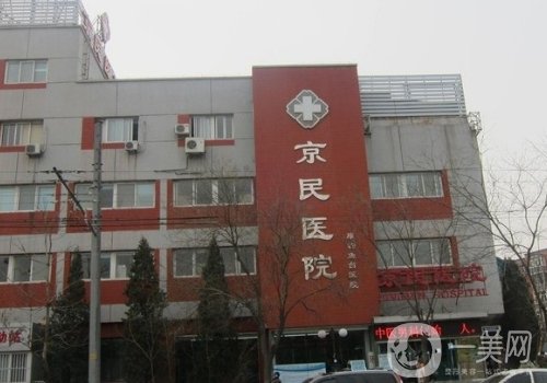 北京京民整形美容地址在哪?从口碑到特色项目一文读懂