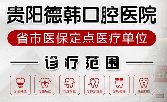 贵阳牙齿矫正医院排行前十:看看你心仪的上榜没