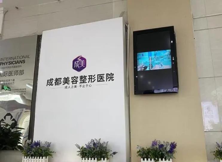 2022成都做拉皮好的医院排名四强整理！含历年整形价格一览表