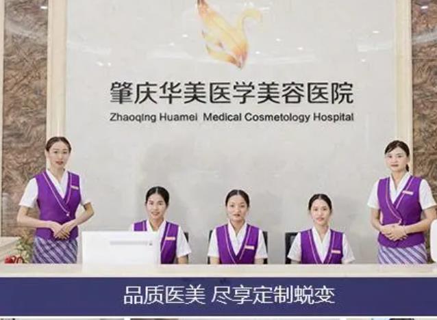 2022肇庆整形医院排行榜前八强！这八家均是网友推荐，做啥都靠谱！