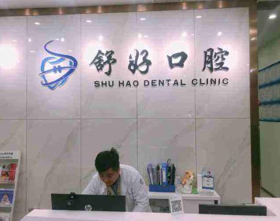 查明了，威海种植牙医院排名榜七强名单出炉，公立私立均有机构入围榜单！