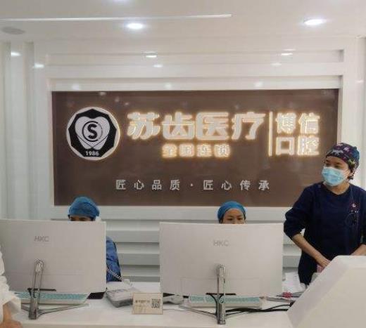 2022上海种植牙医院排名前十名单公布，苏齿、正丰晋级！继续加油