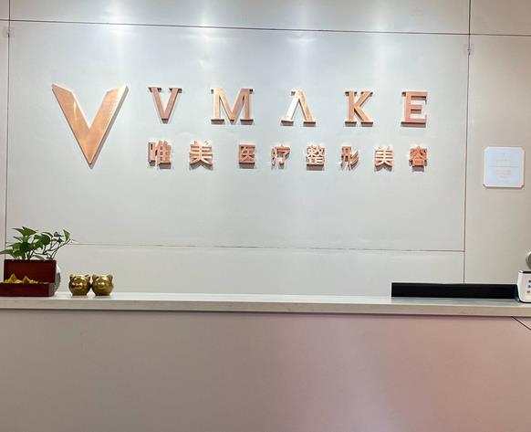 彬州市做祛斑医疗整形排行榜前8名pk！公立和私立实力价格一一对比你看