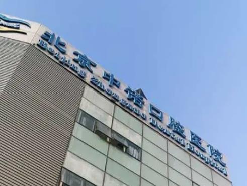 2022北京十大私立口腔医院排名榜_全新实力榜!中诺榜首、牙管家垫底