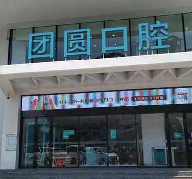 全新成都牙齿矫正排名榜top8强！名次排列大洗牌！团圆跃居榜一