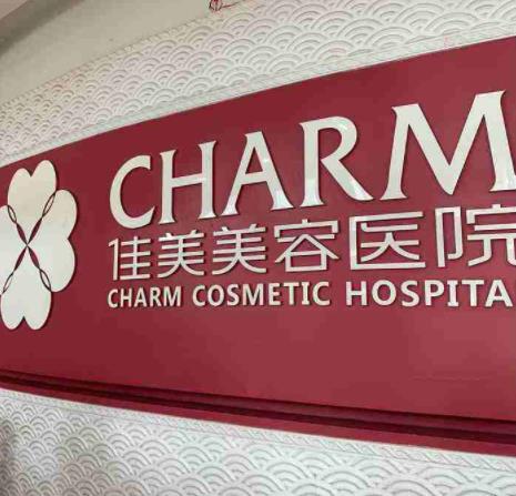 2022江西南昌整形医院排名前十全新一览，韩美第五，佳美再次蝉联榜首！