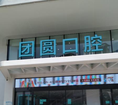 2022年重庆种植牙口腔医院排名榜八强全新来袭，另附：整牙价格明细一览