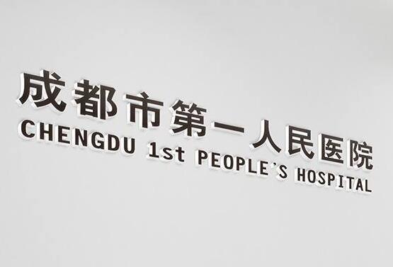 2022成都公立牙科排名|前三|排行榜|哪个好