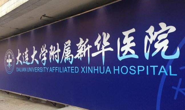 2022大连美容整形医院排行榜|排名|哪个好