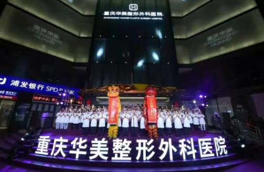 2022年重庆整形医院十大排名榜推荐，军美vs军科，堪称前五双杰！