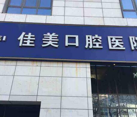 2022北京种植牙私立医院排名前五|排行榜|哪个好|大全