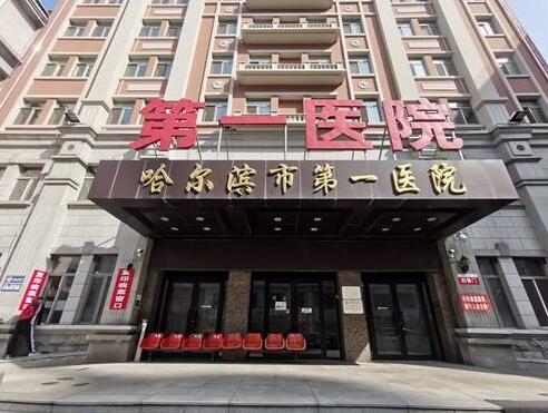 黑龙江省双眼皮整形医院排名:前五都是公立机构
