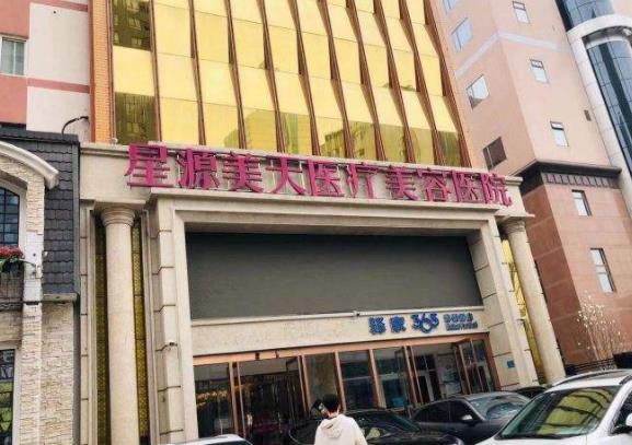 辛集整形医院排行榜前七名单揭晓，恭喜！星源终于入围，全网转发