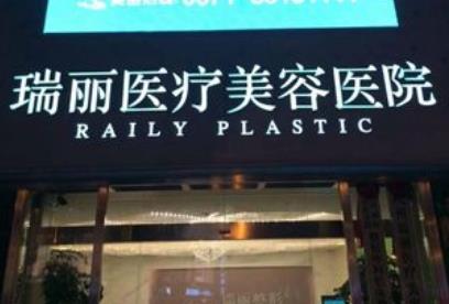 金华口碑好的整形医院有哪些?排行榜十强：瑞丽、芘丽芙等老资格实力过硬
