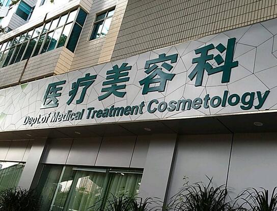 2022广西整形医院排名前五家公布上线
