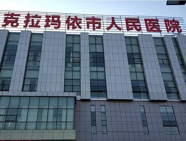 克拉玛依激光祛斑哪家好?看排行榜前五医院有哪几家？