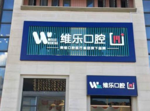 福州牙齿矫正哪个医院好？细数口腔排行榜十强有多牛！人人都选~