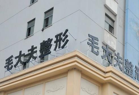 洛阳妇科整形医院哪家好?排行榜前十_排名榜前五_价格表