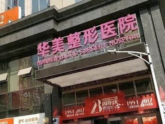 2022年武汉改脸型医院排名榜前五强！开工首波评选_华美、五洲喜欢哪个？