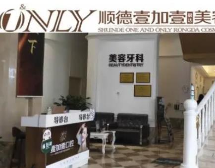 2022年,佛山牙齿美白口腔医院排行榜前十！打工人赶紧来收藏这10家平价机构