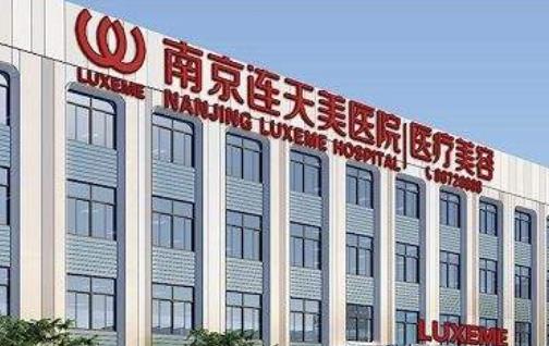 南京吸脂哪家医院好?排行榜前七力荐！连天美|施尔美个个名气享誉全省