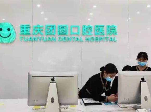 重庆种植牙哪家医院比较好?排行榜前七强！团圆、众植等做种牙价格折扣多