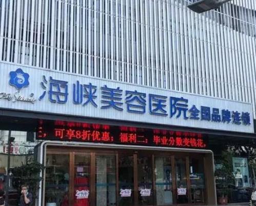 福州做双眼皮医院排名榜十强！海峡、爱美尔、台江又续辉煌！拿下前三名