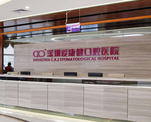 深圳三大牙齿矫正医院排名|排行榜前三|哪家更好