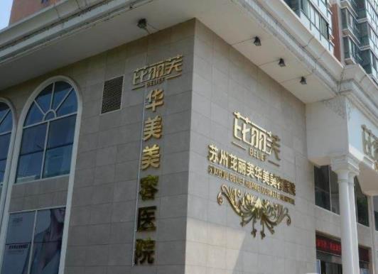 2022温岭整形美容医院排行榜媒体力荐，芘丽芙、维多利亚锁定前三，一文看懂