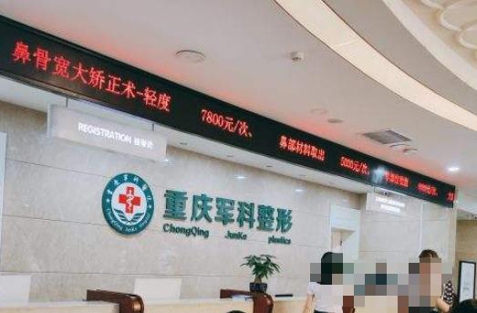 重庆正规的整形医院有哪些?排名榜前十|前五pk|军科争气了,榜首